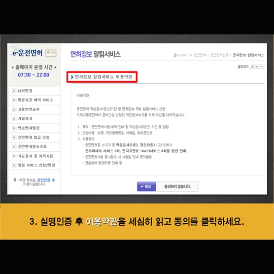 나도 모르는 면허취소, 운전면허 적성검사 알림 서비스