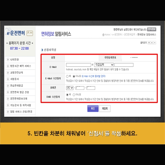 나도 모르는 면허취소, 운전면허 적성검사 알림 서비스