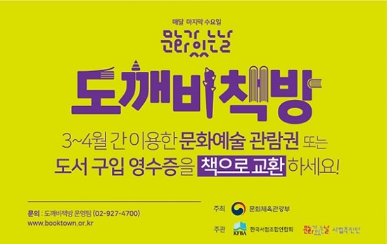 4월 도깨비책방 포스터.(출처=문화체육관광부)
