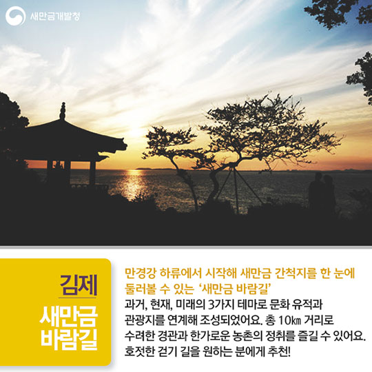 새만금 산책길