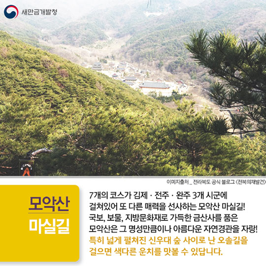 새만금 산책길