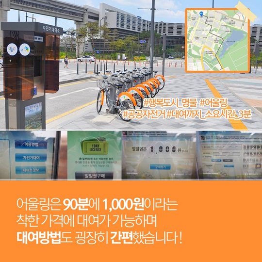공공자전거 어울링타고 행복도시 봄 여행 떠나요!