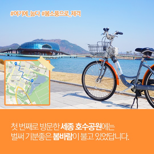 공공자전거 어울링타고 행복도시 봄 여행 떠나요!