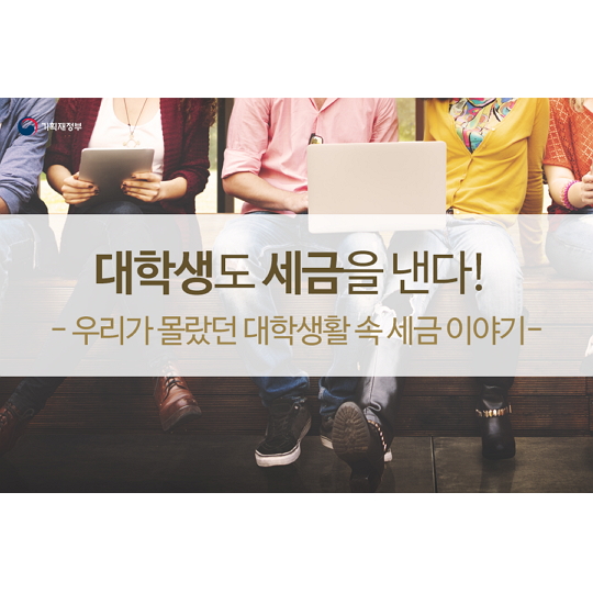 대학생세금__1714.jpg
