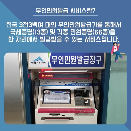 무인민원발급기로 국세증명 발급