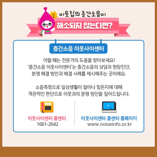 층간소음 줄이는 공공주택 예절