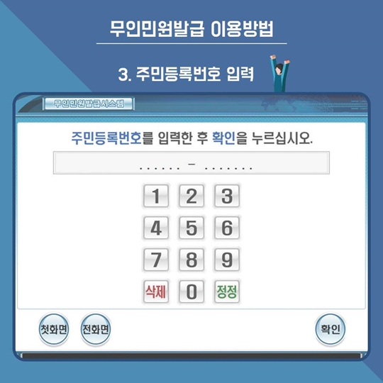무인민원발급기로 국세증명 발급