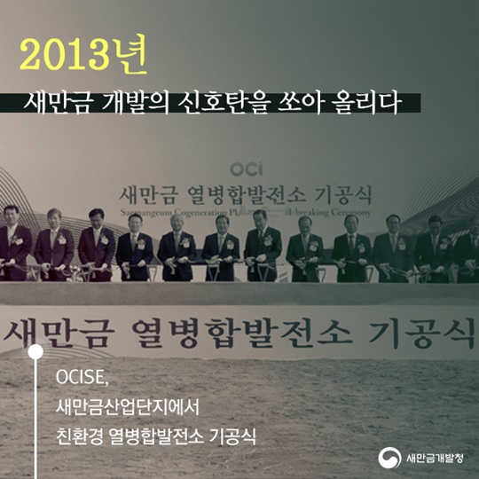 연도로 보는 새만금 사업 2편