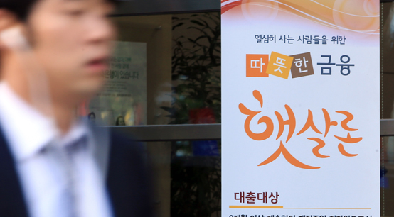 금융위원회는 지난달 31일 서민금융협의회를 열고 서민상품 지원기준을 완화하고 한도를 늘리는 등 올해 서민금융정책에서 보다 적극적으로 금융포용성(financial inclusion)을 확대하기로 했다. (사진=저작권자(c) 연합뉴스, 무단 전재-재배포 금지)