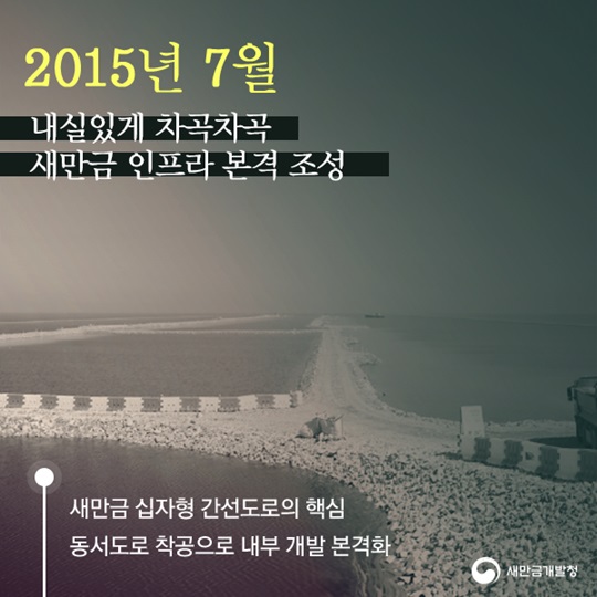 연도로 보는 새만금 사업 2편