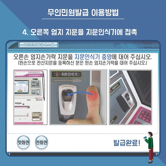 무인민원발급기로 국세증명 발급