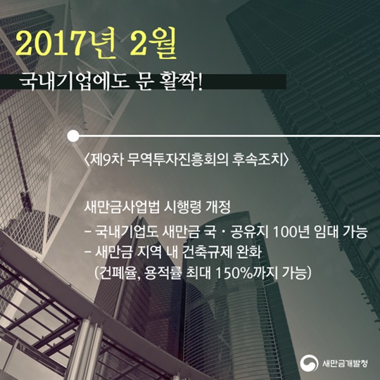 연도로 보는 새만금 사업 2편
