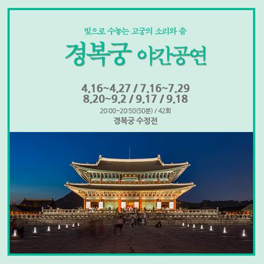2017 고궁음악회 안내