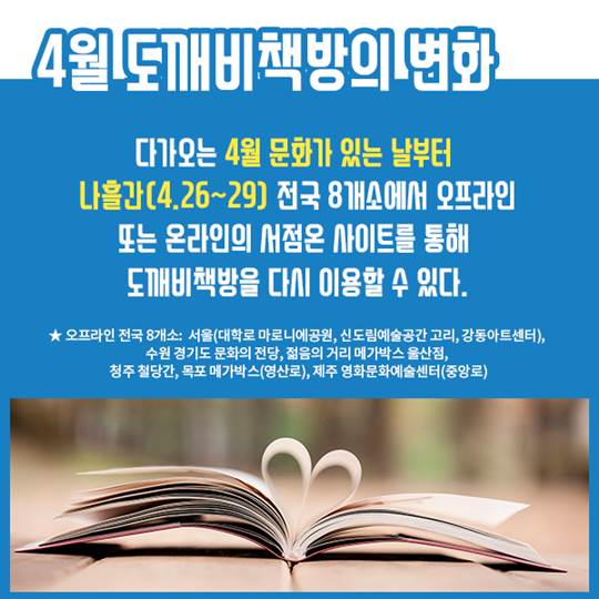 도깨비책방 4월재오픈