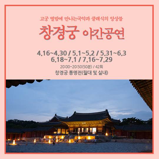 2017 고궁음악회 안내