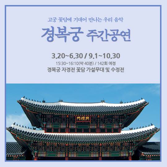 2017 고궁음악회 안내