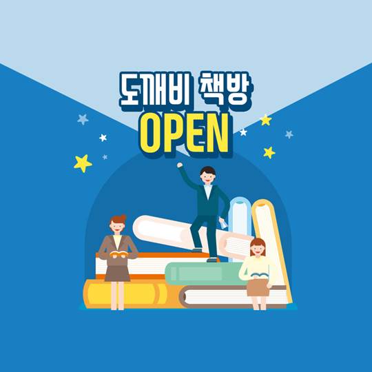 도깨비책방 4월재오픈