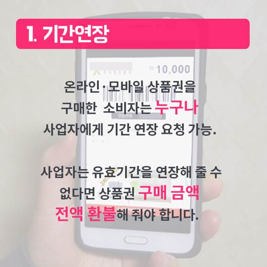 유효기간_지난_모바일_상품권