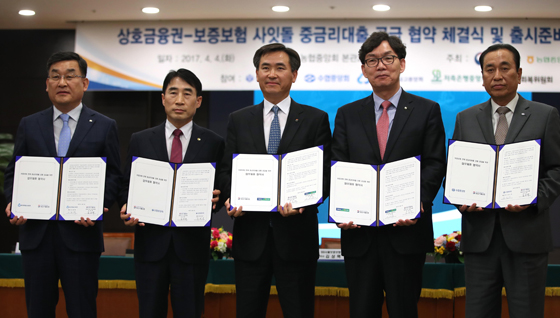 4일 서울 중구 농협중앙회에서 열린 상호금융권-보증보험 사잇돌 중금리대출 공급 협약 체결식. 오른쪽부터 공노성 수협중앙회 대표이사, 이대훈 농협중앙회 상호금융 대표이사, 김상택 SGI서울보증보험 전무이사, 이환영 신협중앙회 기획관리이사, 정연석 새마을금고중앙회 감독이사. 이날 협약으로 6월 중순부터 은행과 저축은행뿐 아니라 농협·신협·수협·새마을금고 등 상호금융권에서 중금리 신용대출인 ‘사잇돌 대출’을 받을 수 있게 된다. (사진=저작권자(c) 연합뉴스, 무단 전재-재배포 금지)