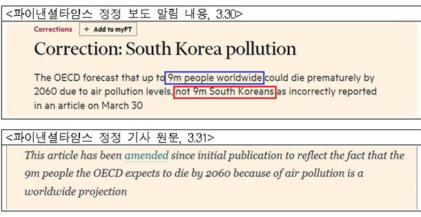 파이낸셜타임즈 정정보도