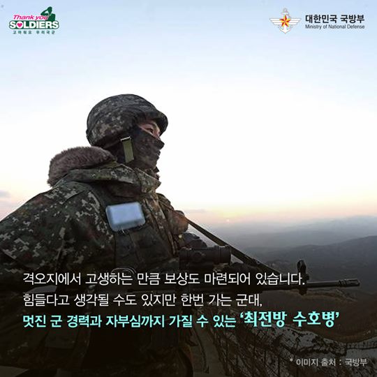 최전방수호병