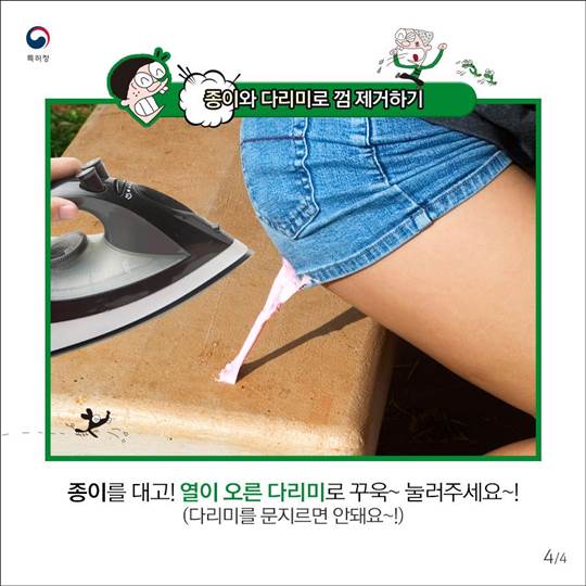 옷에 껌이 붙었을 때, 생활 꿀팁