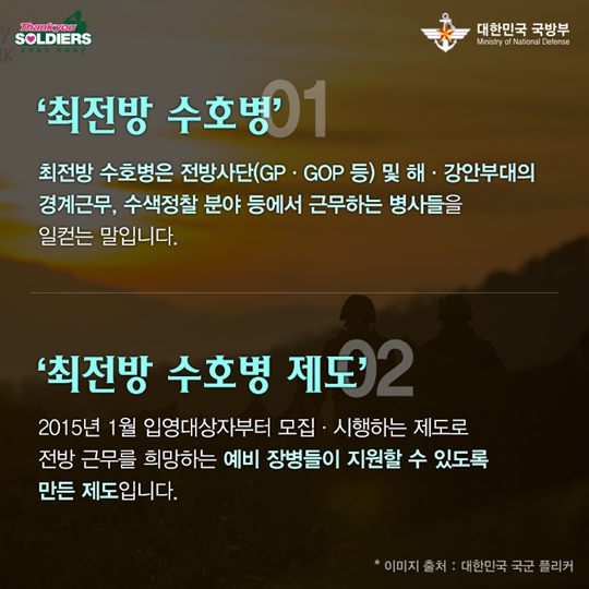 최전방수호병