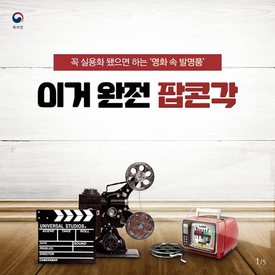 꼭 실용화됐으면 하는 영화 속 발명품