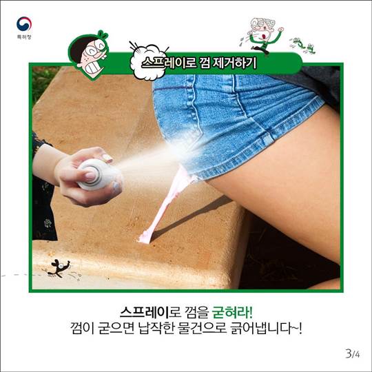 옷에 껌이 붙었을 때, 생활 꿀팁