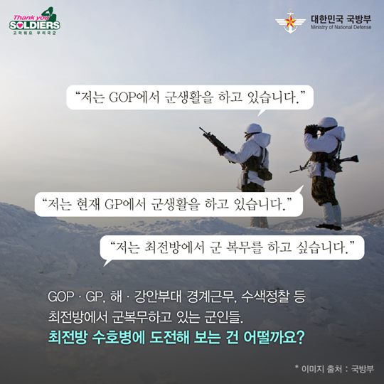 최전방수호병