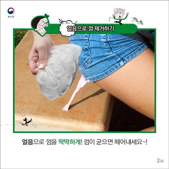 옷에 껌이 붙었을 때, 생활 꿀팁