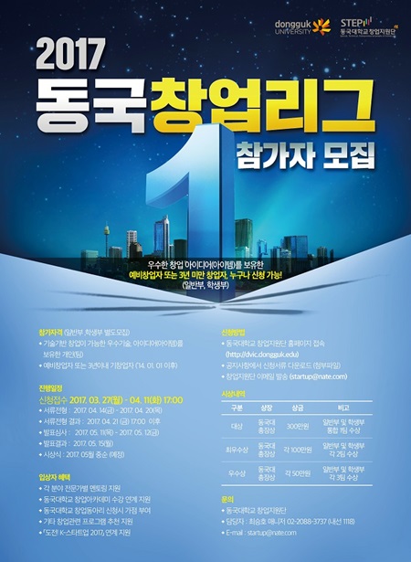 대학교에서 진행하는 K-스타트업 경진대회 예선전. 각 대학 창업지원단을 찾아보자.