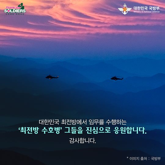 최전방수호병