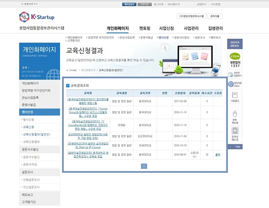 k-스타트업 홈페이지. 10시간 이상 이수한 창업교육 목록.