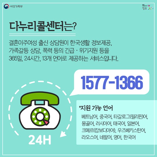 다누리콜센터가 