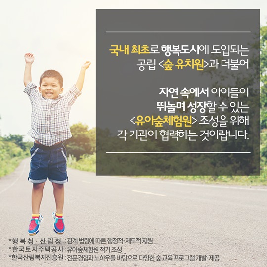 행복도시가 아이들에게 주고 싶은 선물