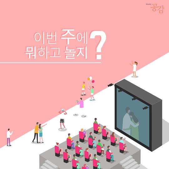 이번 주에 뭐 하지