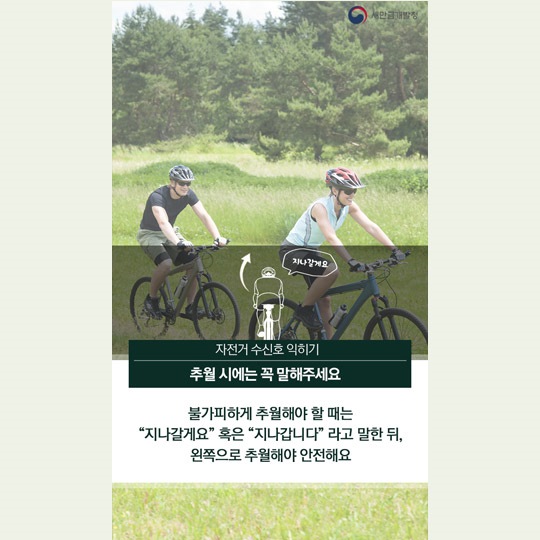 자전거 수신호 익히기