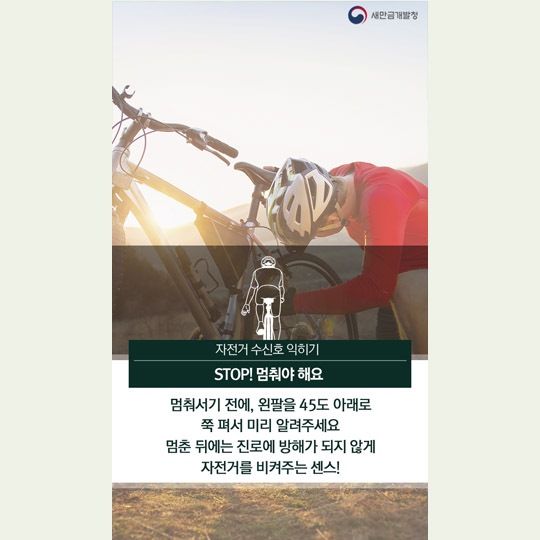 자전거 수신호 익히기