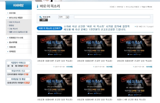 필자가 직접 들어본 보이스피싱 녹음 파일이다. 누구라도 들으면 그럴싸한 내용이다.(출처=금융감독원)