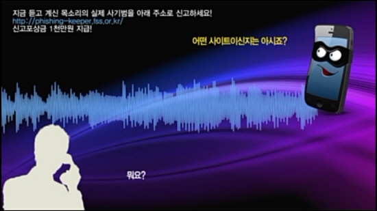필자가 직접 들어본 보이스피싱 녹음 파일이다. 누구라도 들으면 그럴싸한 내용이다.(출처=금융감독원)