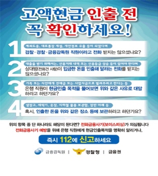 은행 창구에 비치되어 있는 보이스피싱 예방 진단 표이다.(출처=금융감독원) 