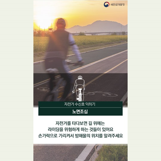 자전거 수신호 익히기