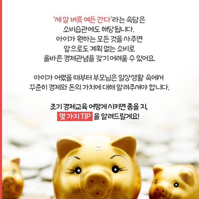 조기 경제교육 어떻게 시작하면 좋을까요?