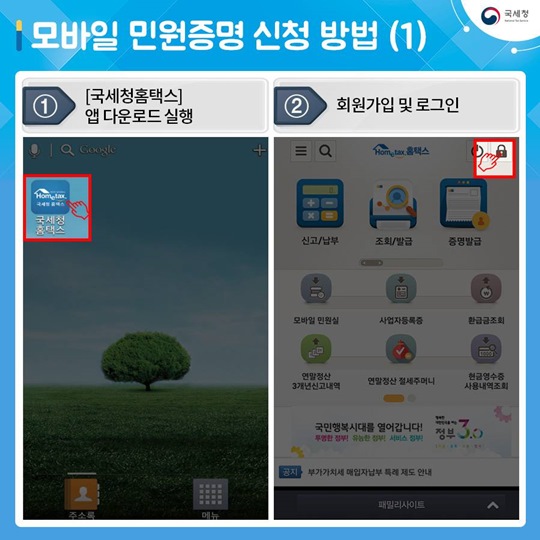 국세청 홈택스 민원증명 모바일 발급