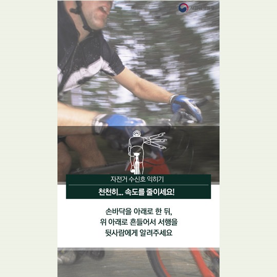 자전거 수신호 익히기