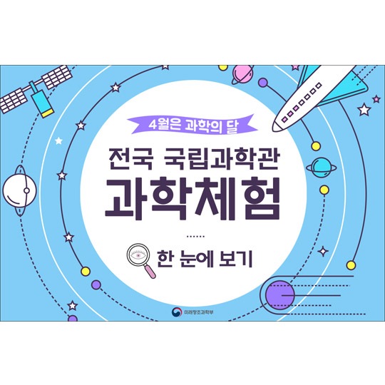국립과학관 과학 체험 일정