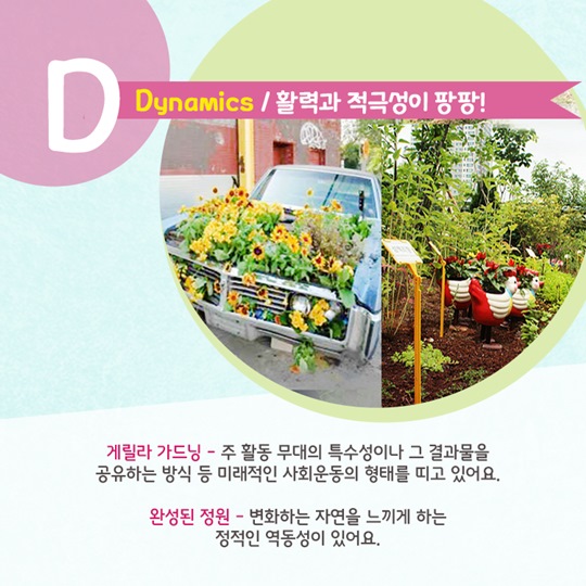 마음이 촉촉해지는 정원의 ABC