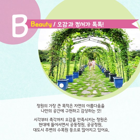 마음이 촉촉해지는 정원의 ABC