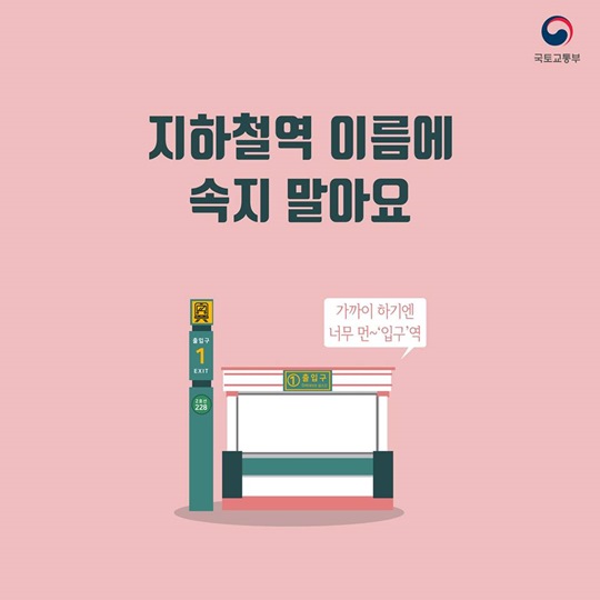 지하철역 이름에 속지 말아요